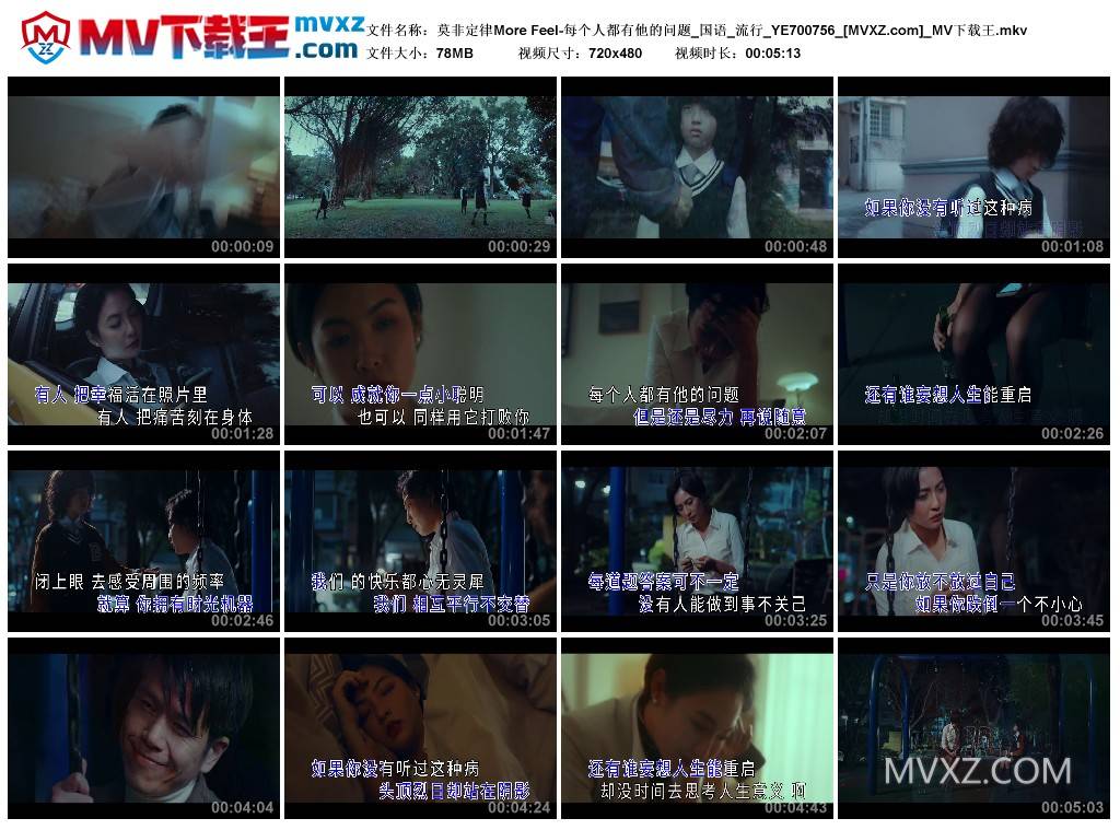莫非定律More Feel-每个人都有他的问题_国语_流行_YE700756